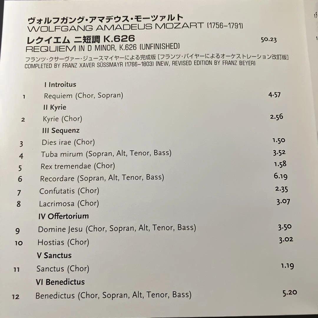 【売約済】アーノンクール／モーツァルト：レクイエム【2003年録音の新盤】