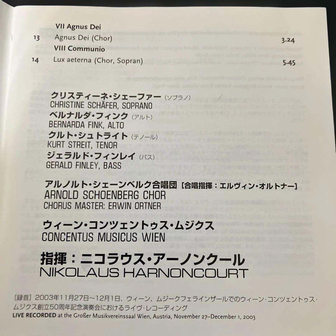 【売約済】アーノンクール／モーツァルト：レクイエム【2003年録音の新盤】