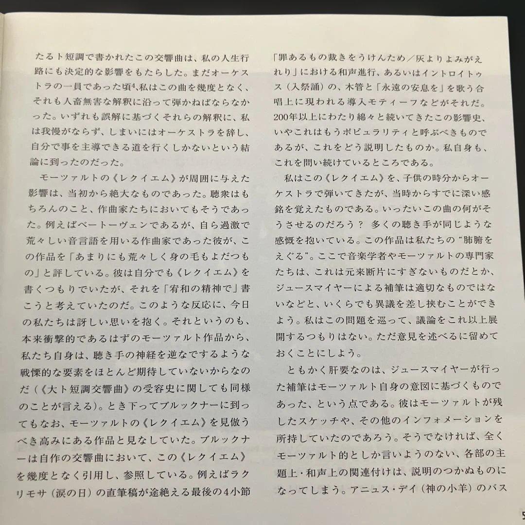 【売約済】アーノンクール／モーツァルト：レクイエム【2003年録音の新盤】