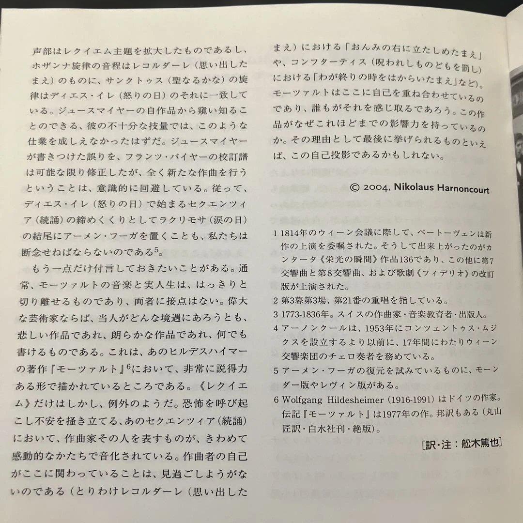 【売約済】アーノンクール／モーツァルト：レクイエム【2003年録音の新盤】