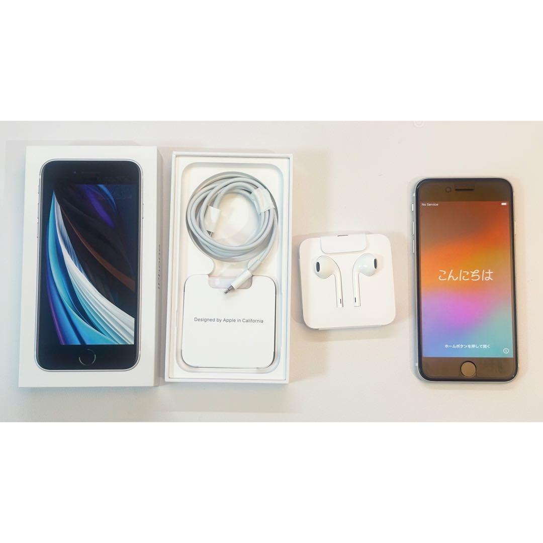 イヤホン付き　箱あり　iPhoneSE 第2世代 ホワイト 本体 SE2