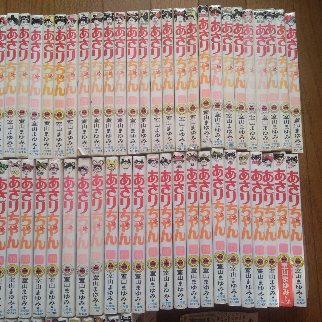「あさりちゃん」 全100巻