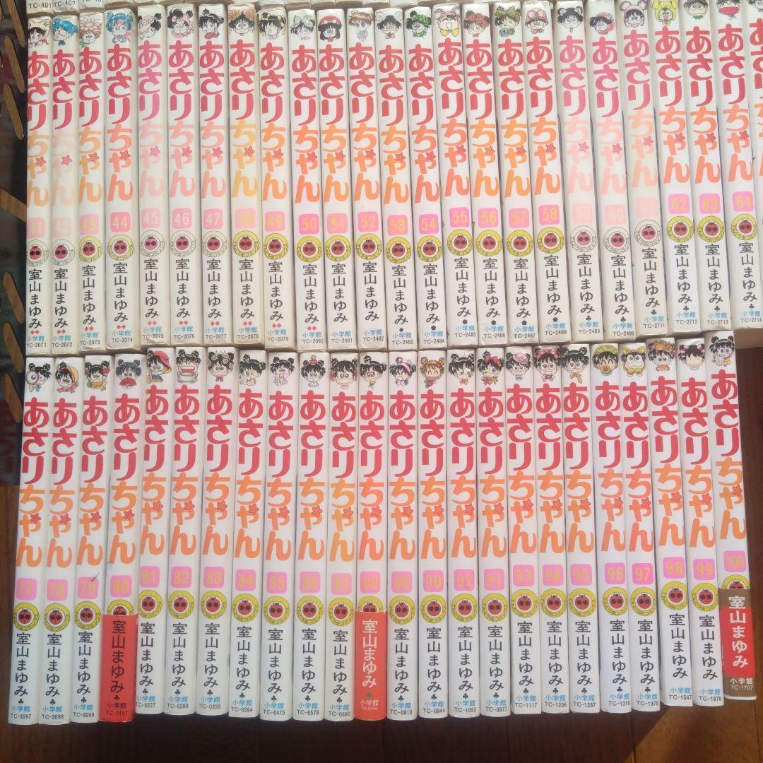「あさりちゃん」 全100巻