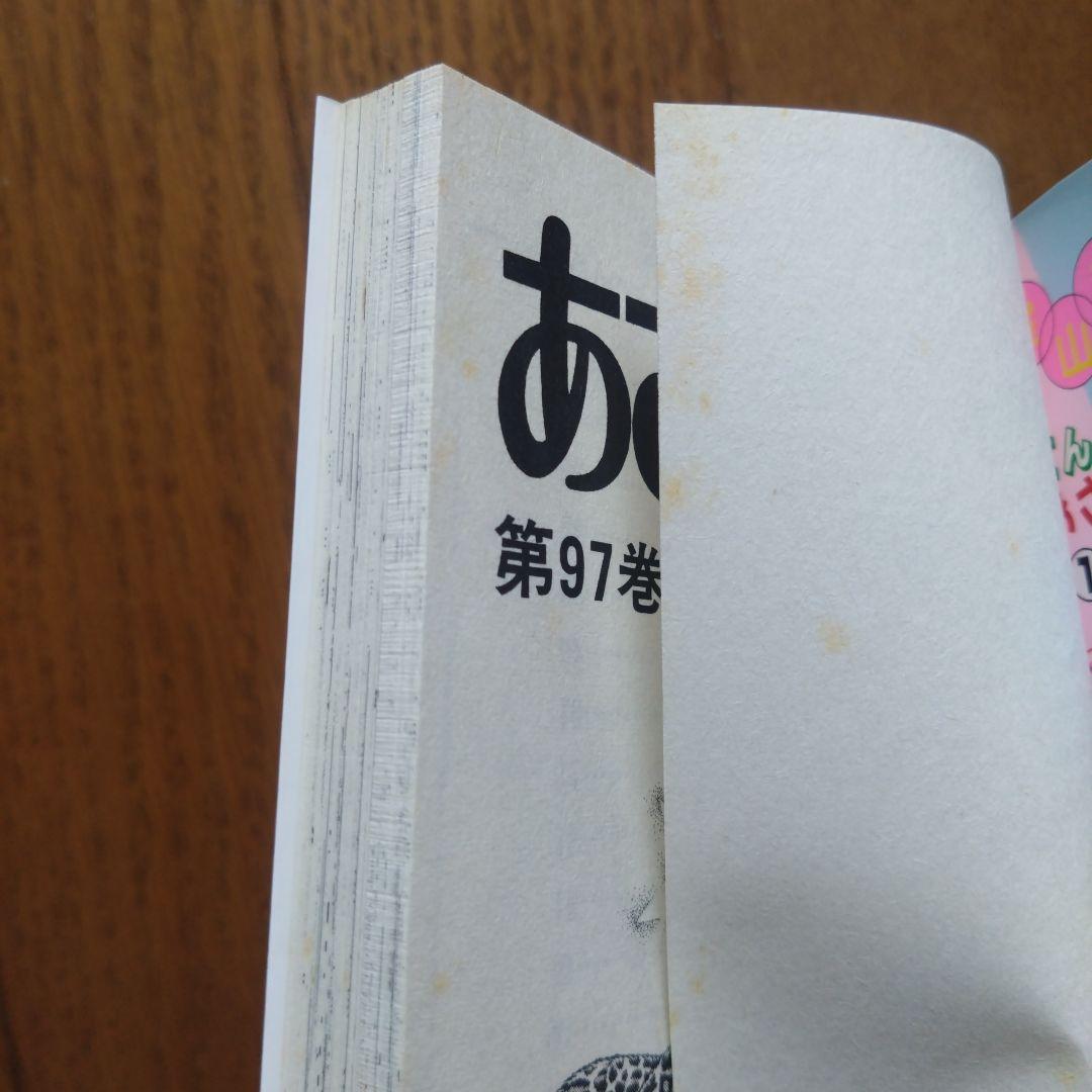 「あさりちゃん」 全100巻