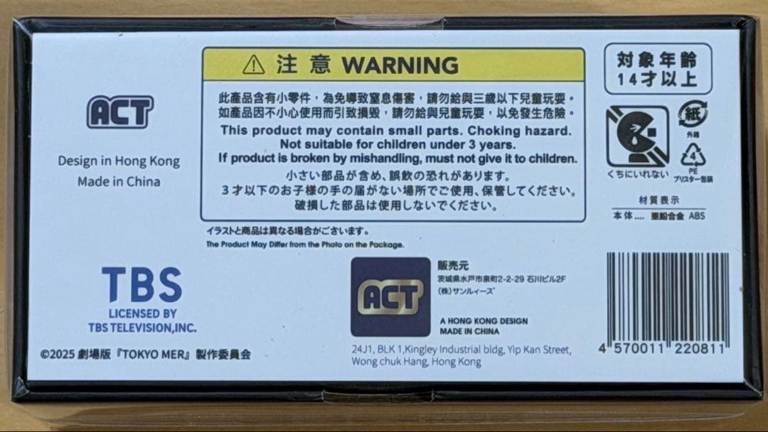 新品未開封TOKYO MER 南海ミッションNANKAI MER ERカー NK