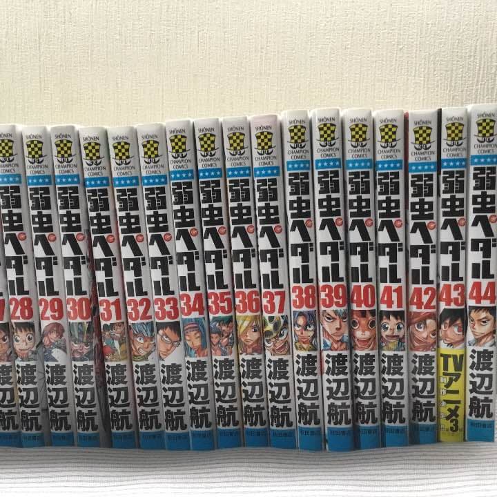 弱虫ペダル1〜44巻