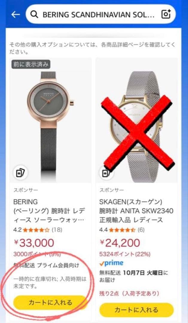 【新品未使用】BERING スカンジナビアン ソーラー 腕時計　かわいい