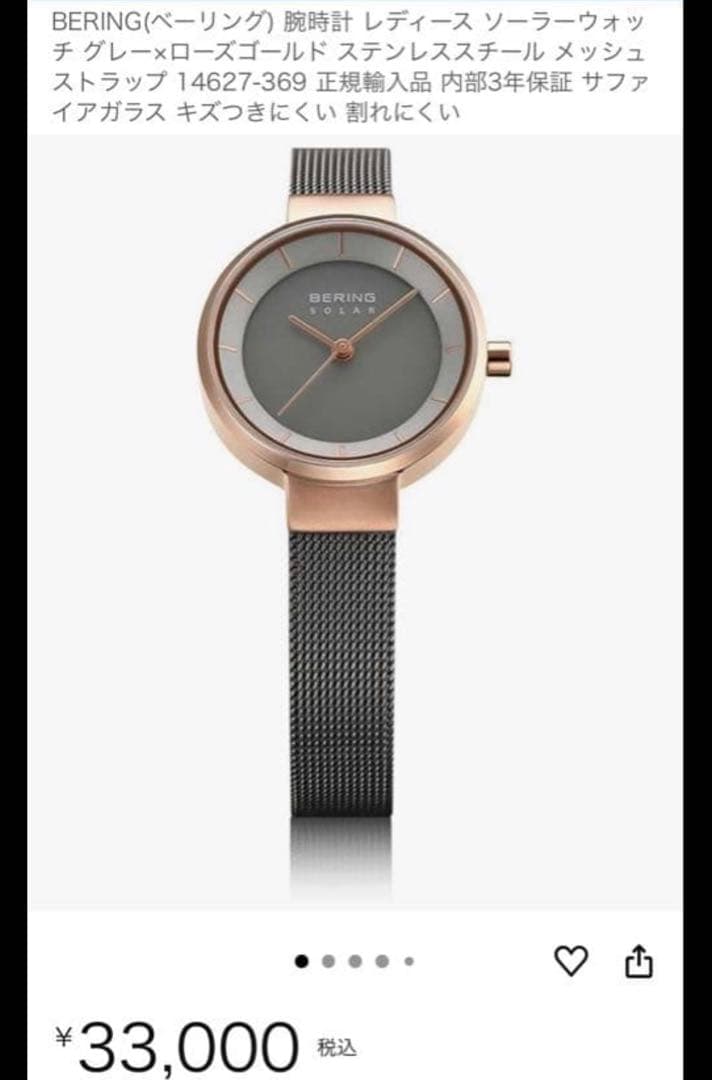 【新品未使用】BERING スカンジナビアン ソーラー 腕時計　かわいい