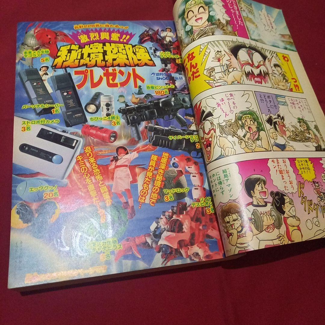 【当時物美品】週刊 少年 ジャンプ 1989年44号 漫画 アニメ
