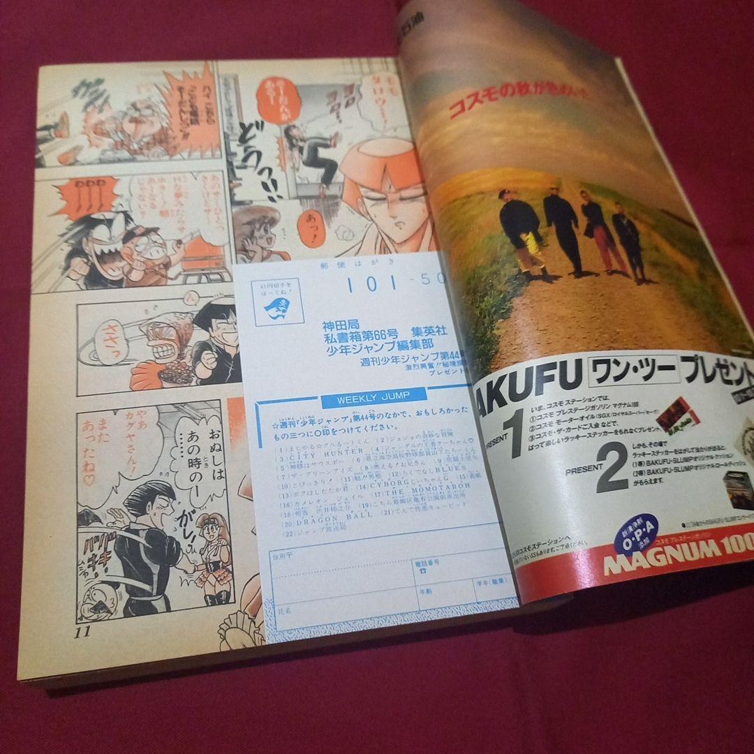 【当時物美品】週刊 少年 ジャンプ 1989年44号 漫画 アニメ