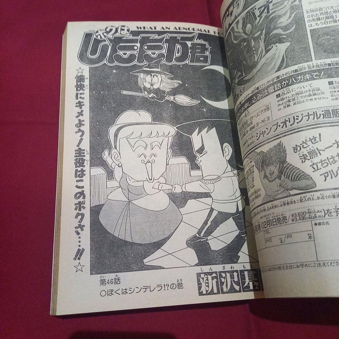 【当時物美品】週刊 少年 ジャンプ 1989年44号 漫画 アニメ