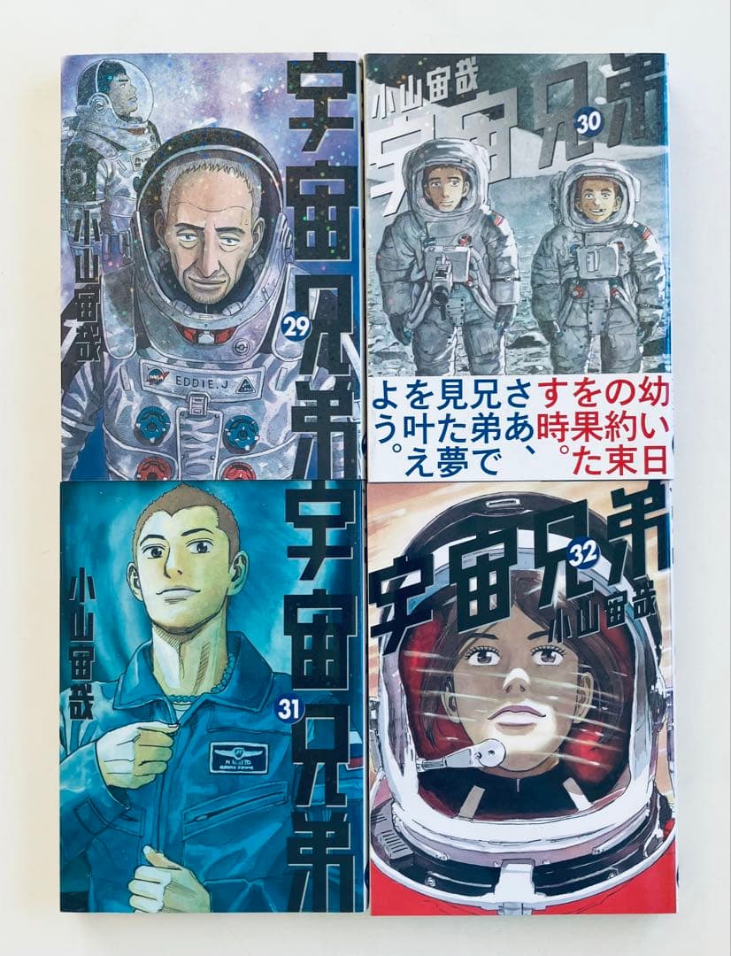 宇宙兄弟　0〜45、心のノート1.2 .3.コミックガイド ネーム集51冊セット
