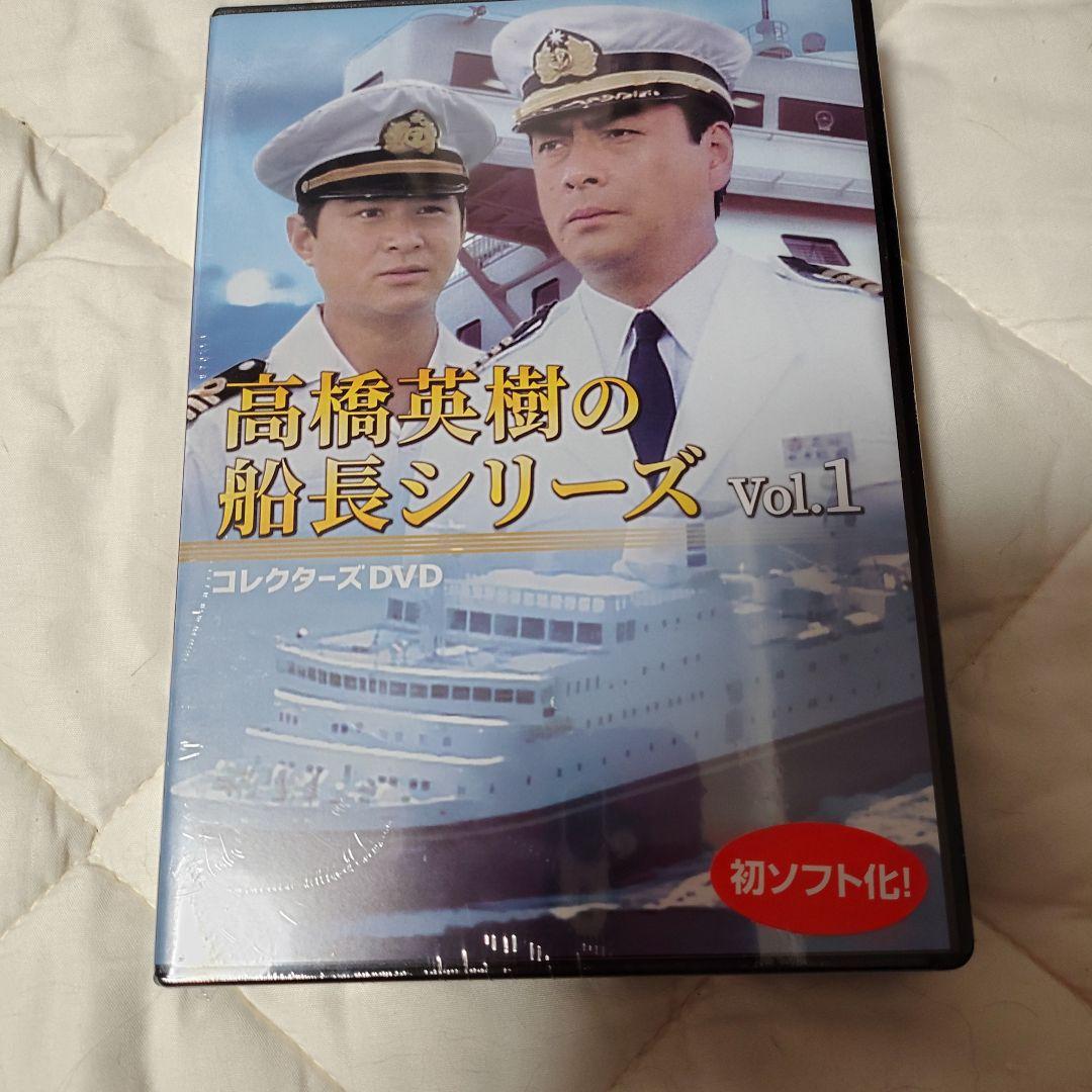 高橋英樹の船長シリーズ コレクターズDVD Vol.1〈3枚組〉