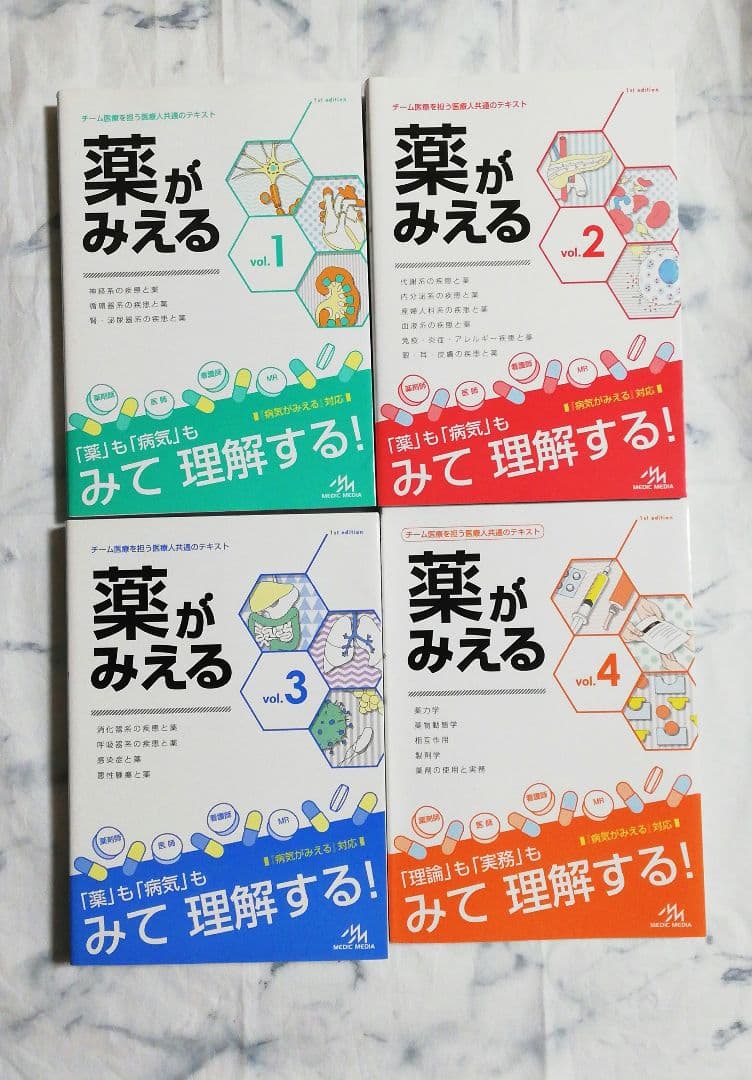 薬がみえる vol.1〜4セット