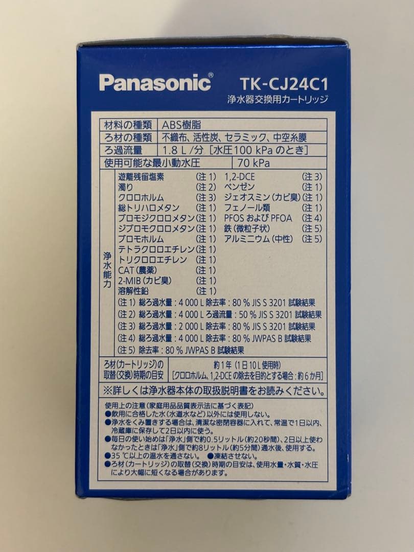【新品未使用】PanasonicTK-C224-W浄水器＋交換用カートリッジ