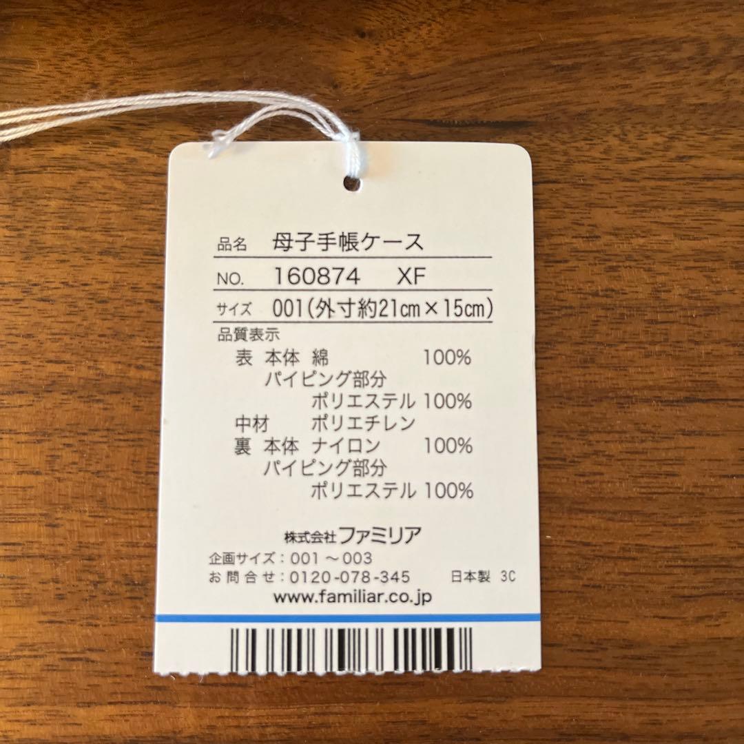 ファミリア 母子手帳ケース　赤