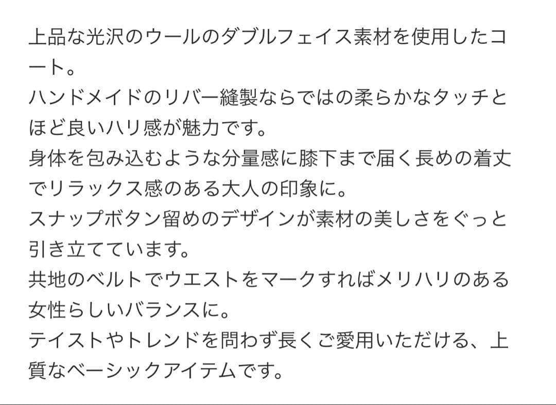 スーパーダブルフェイス ベルテッドコート TOMORROWLAND ベージュ