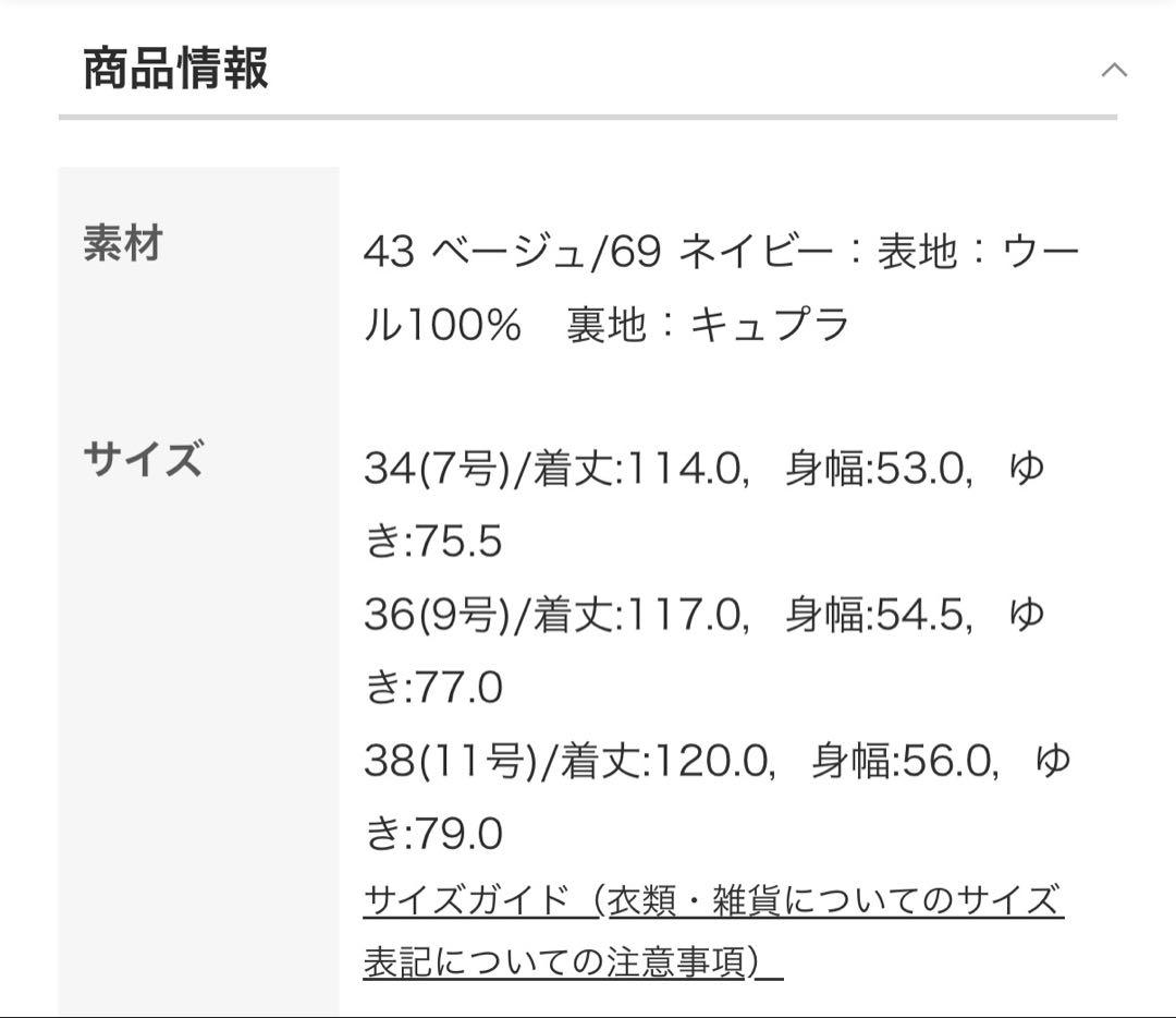 スーパーダブルフェイス ベルテッドコート TOMORROWLAND ベージュ