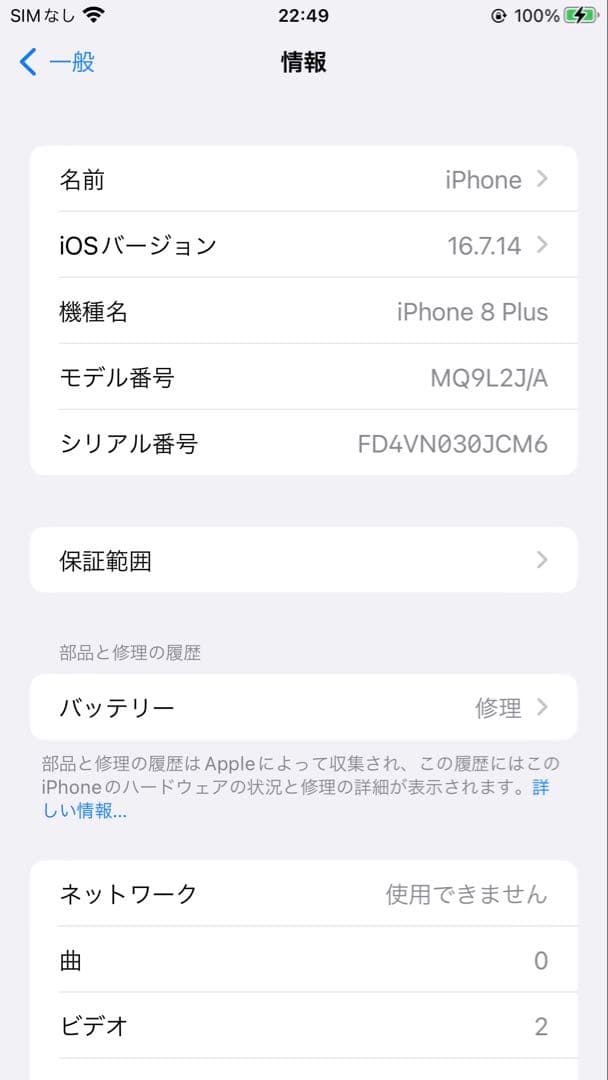 Apple iPhone 8 Plus シルバー 本体