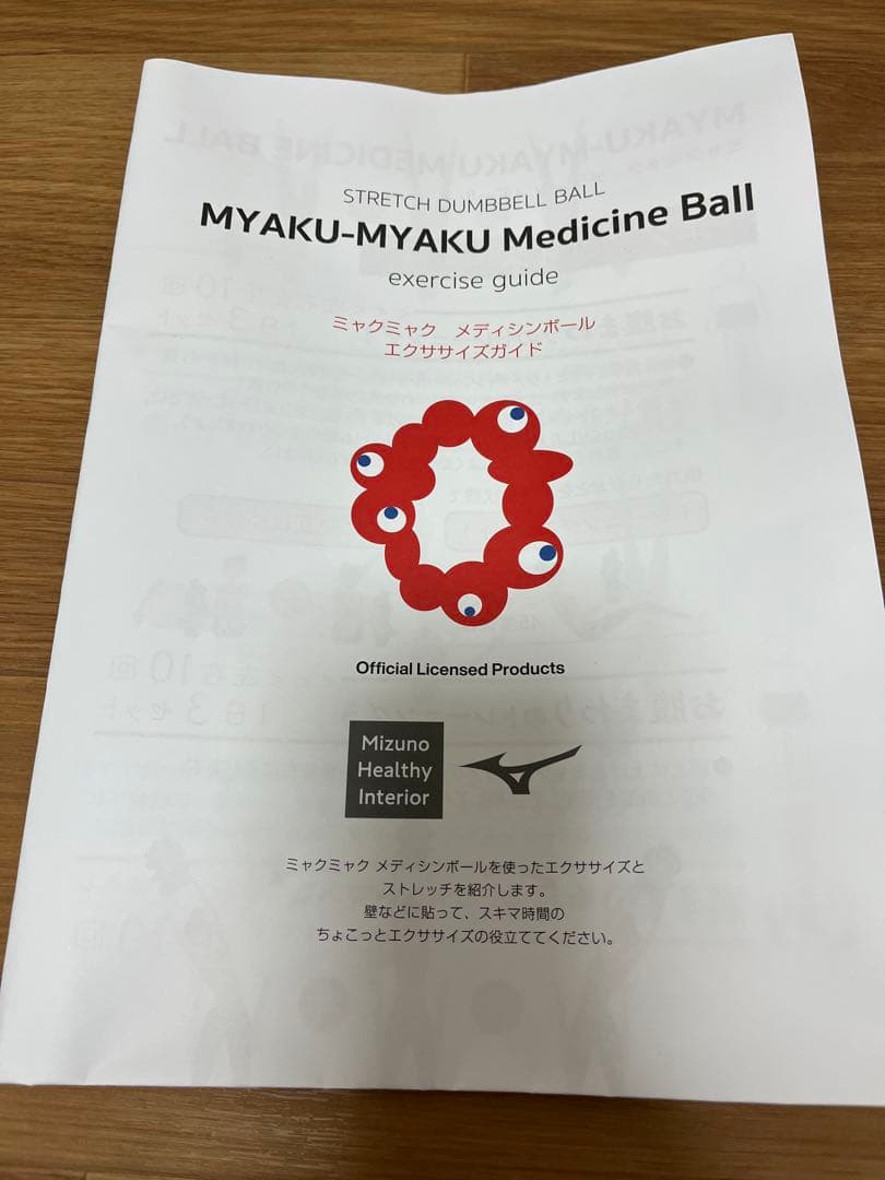 大阪関西万博☆ミャクミャク　メディシンボール　Mizuno