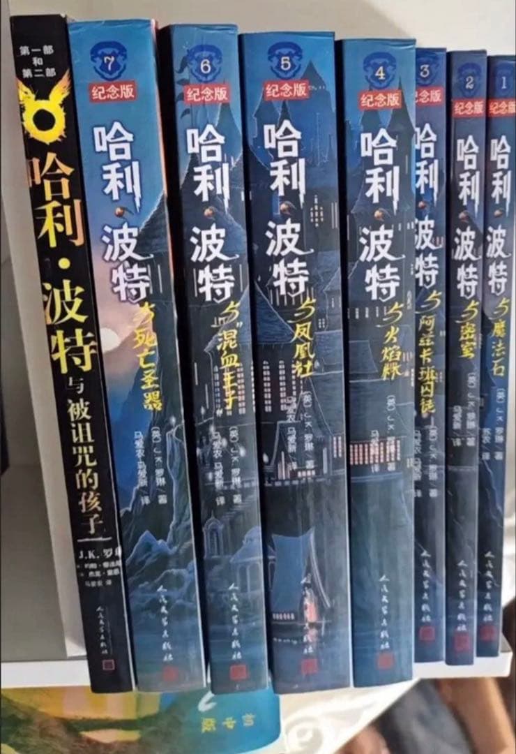 ハリーポッター中国語