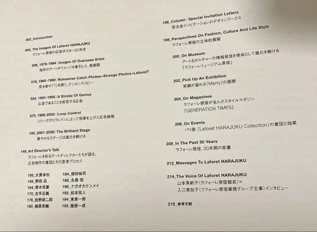 貴重 Laforet Super Graphics ラフォーレ原宿の広告30年史