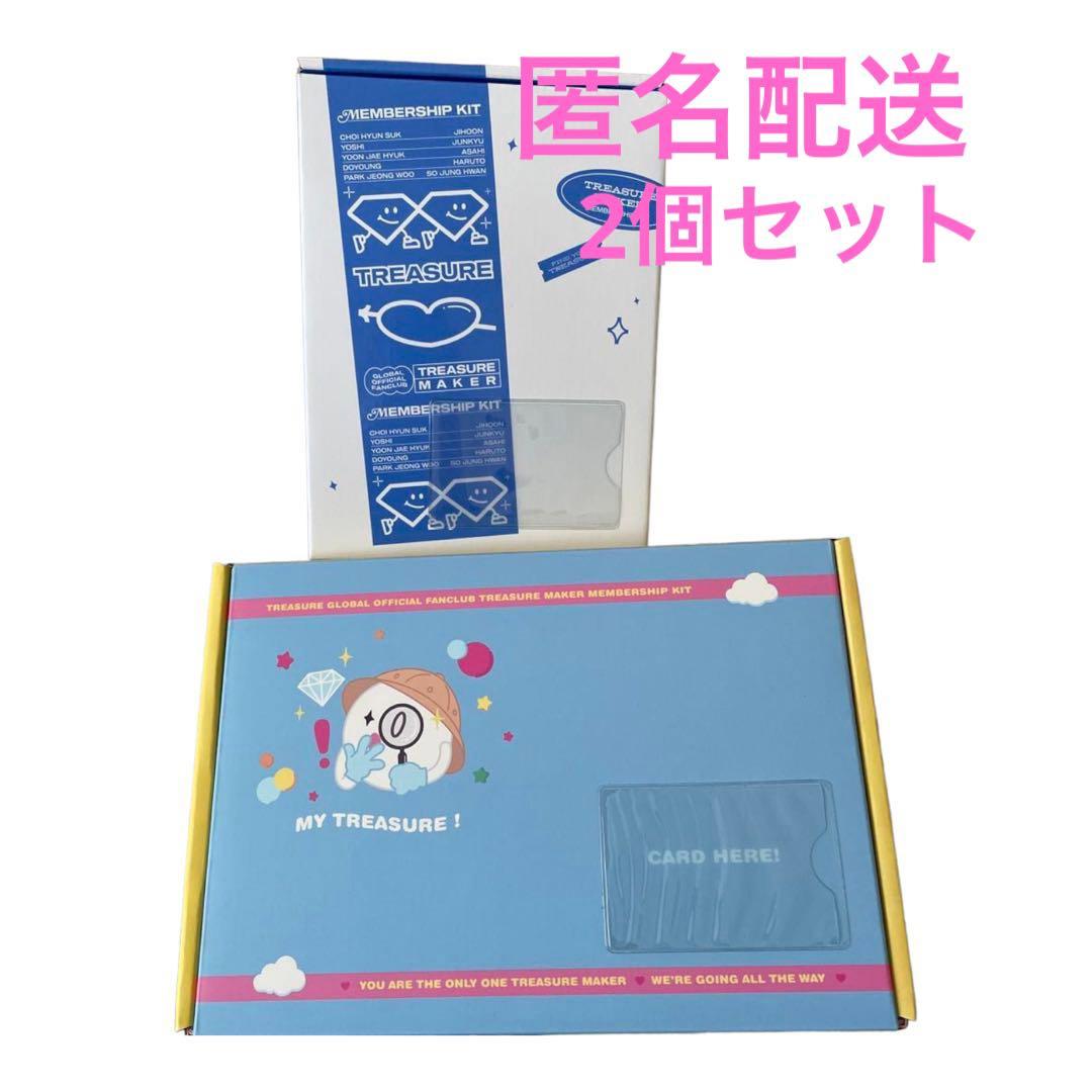 TREASURE メンバーシップ　キット　2個セット　新品未開封