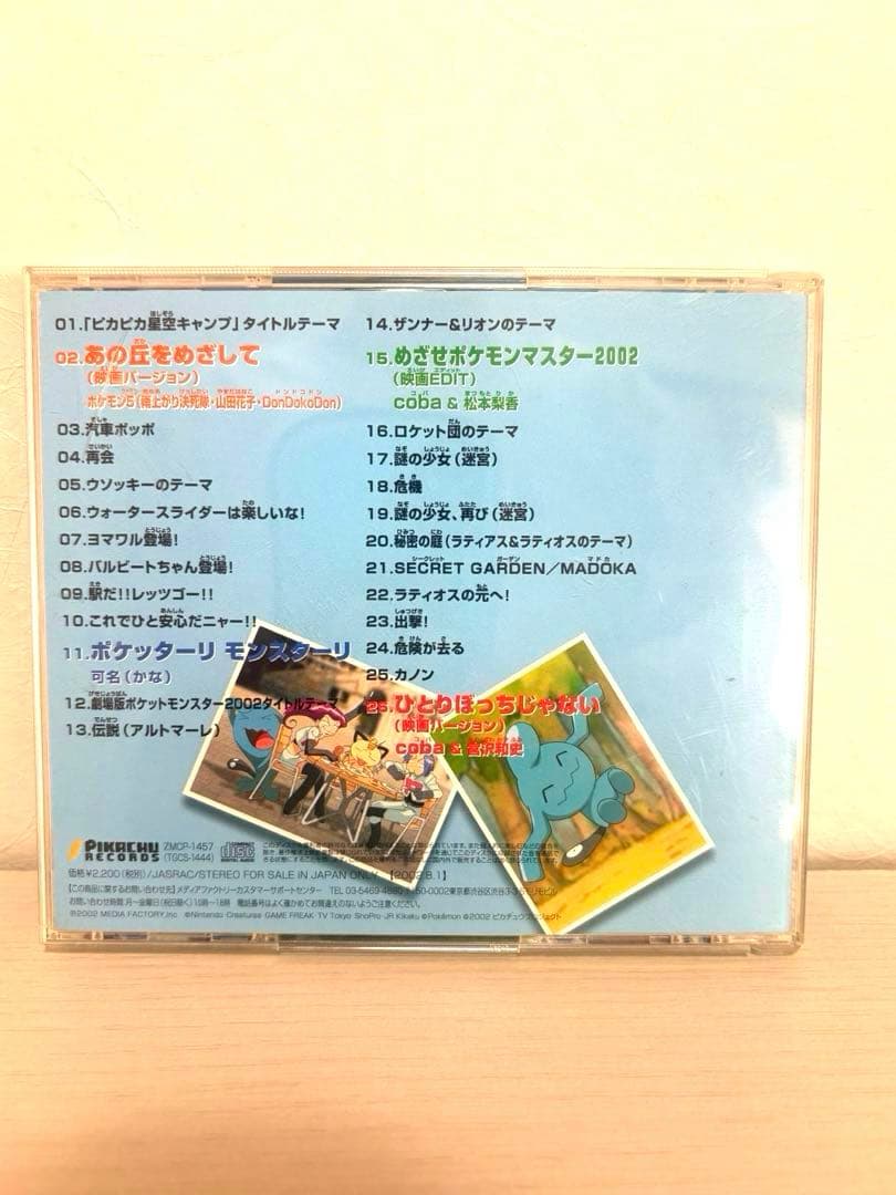 水の都の護神 ラティアスとラティオス ミュージックコレクション　CD