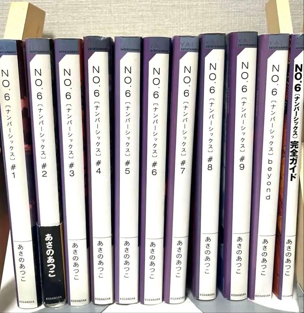 NO.6単行本 全11巻セット 1〜9巻＋beyond＋完全ガイド