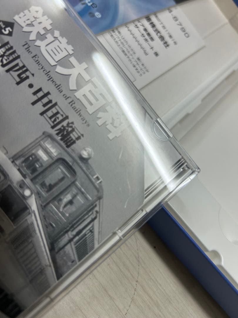 鉄道大百科　関西・中国編