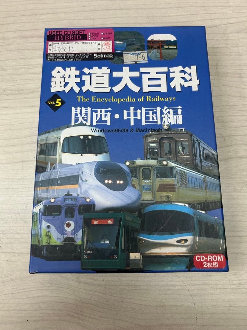 鉄道大百科　関西・中国編