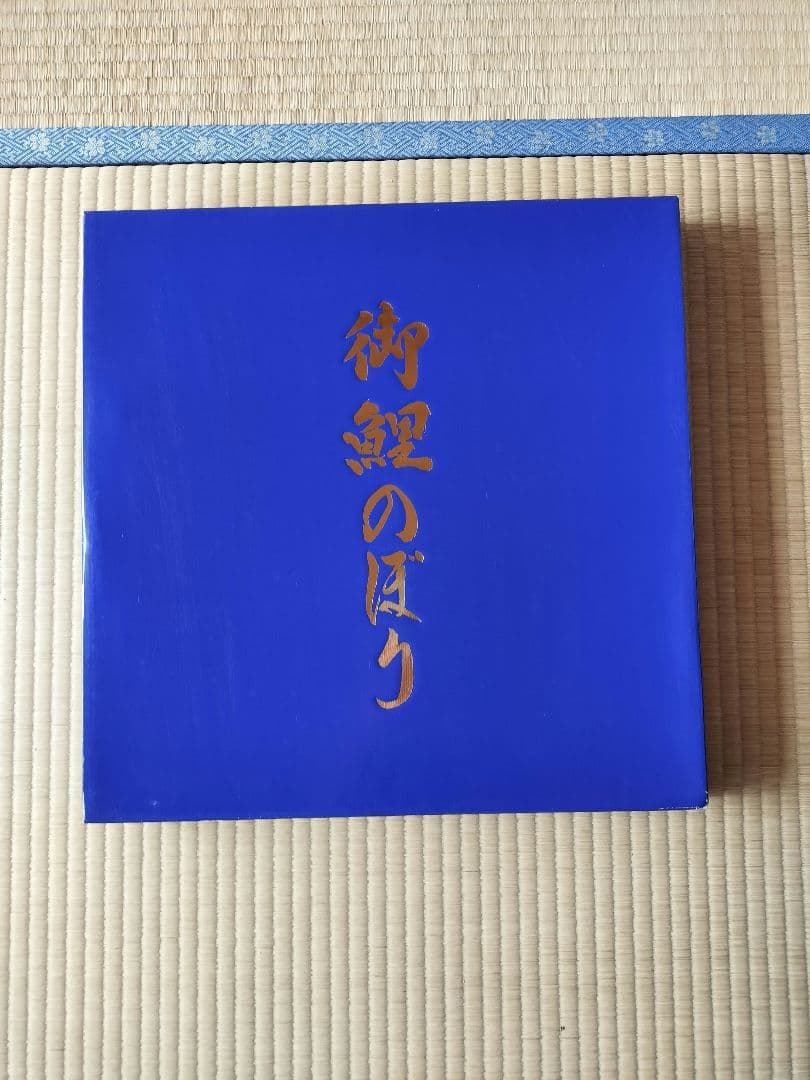 ゴールデン金太郎鯉6m、金太郎鯉5m