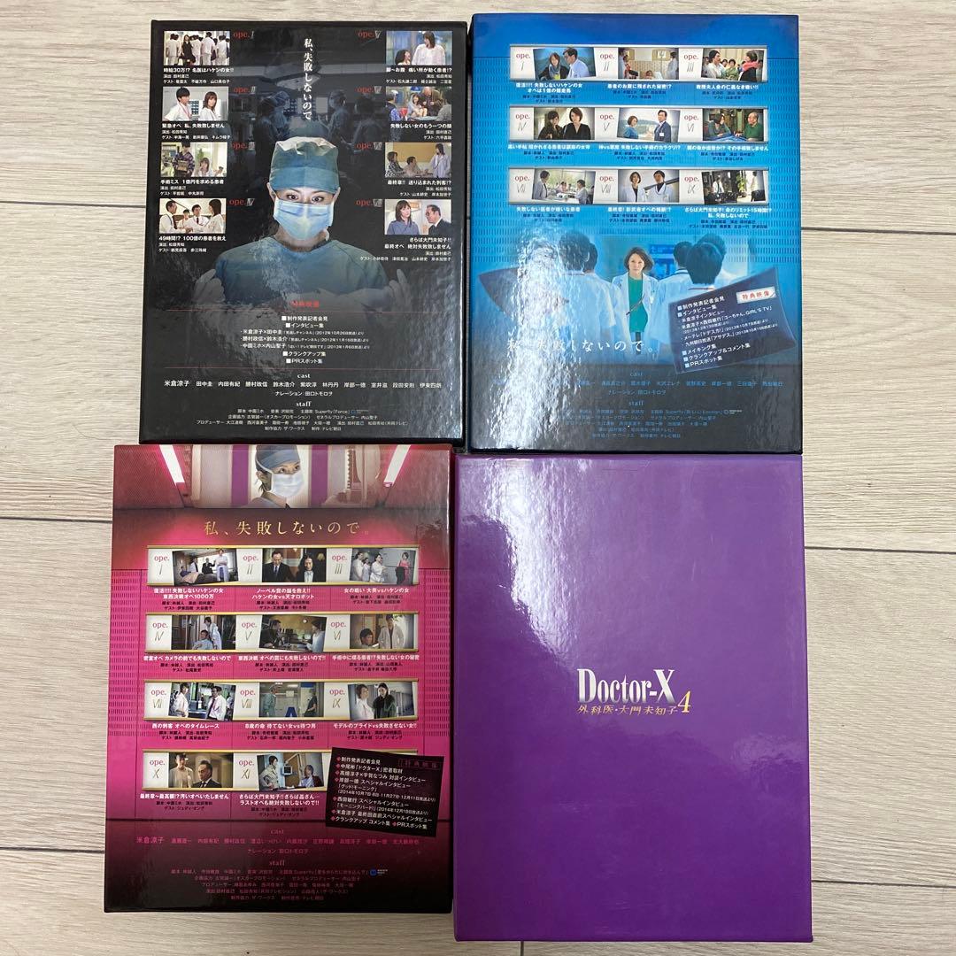 Doctor-X DVD ドラマ　DVD BOX 1〜4 米倉涼子