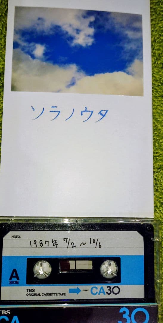 TBSドラマ「世界の中心で、愛を叫ぶ」完全版　絵本　カセットテープ付き