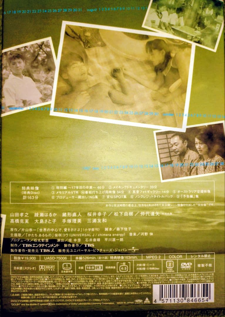 TBSドラマ「世界の中心で、愛を叫ぶ」完全版　絵本　カセットテープ付き