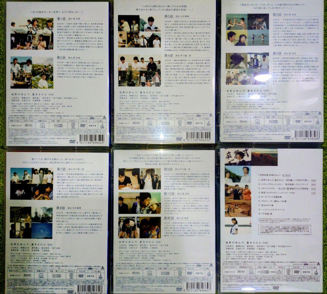 TBSドラマ「世界の中心で、愛を叫ぶ」完全版　絵本　カセットテープ付き