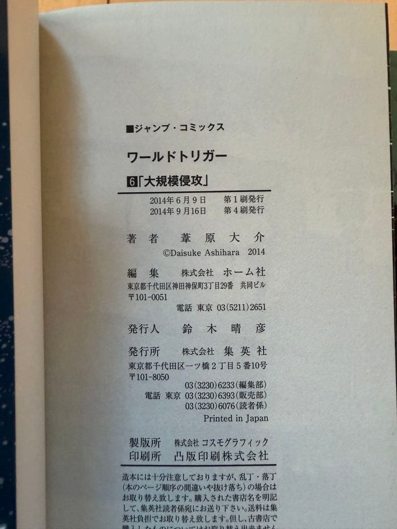 ワールドトリガー 1〜24巻+ファンブック(ほぼ初版)