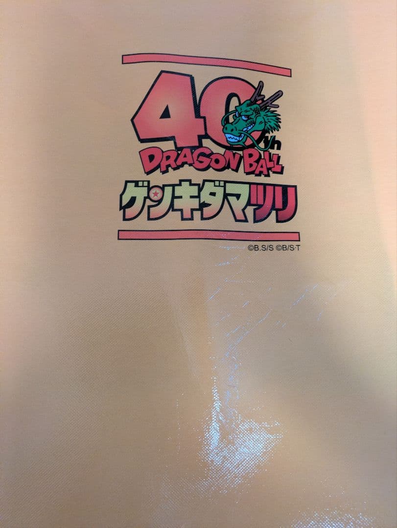 二重梱包　ゲンキダマツリ　ドラゴンボール超　SMSP THE SON　孫悟空