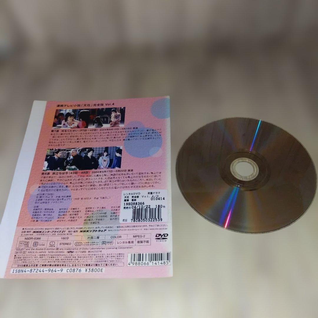 r3461連続テレビ小説 天花 完全版 DVD 全14巻セット 藤澤恵麻.他