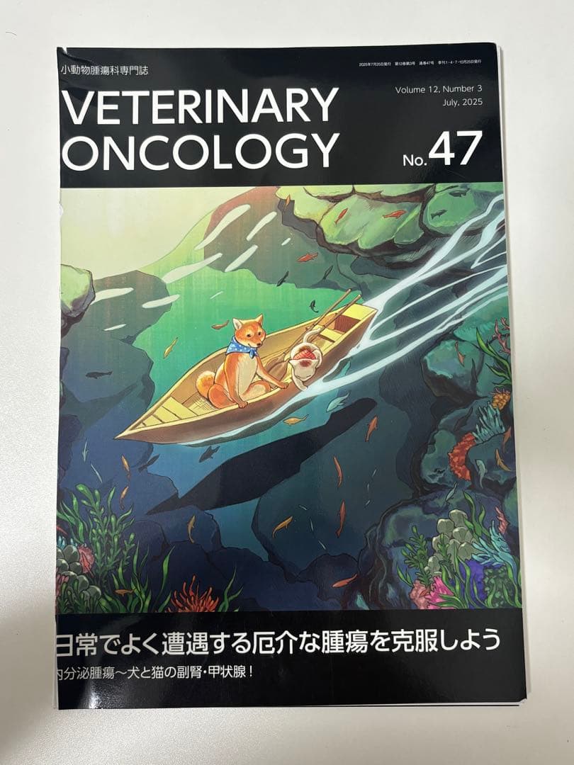 【裁断済み】VETERINARY ONCOLOGY No.43 44 46 47
