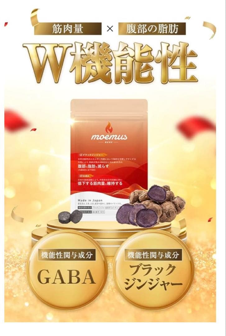 新品未開封moemus モエマスダイエットサプリ 30粒×7パックセット