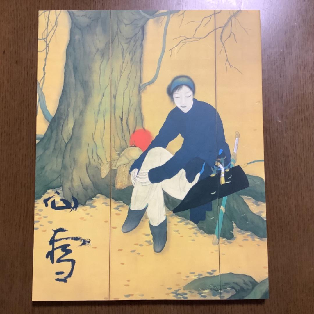 没後五〇年記念　橋本関雪展　図録