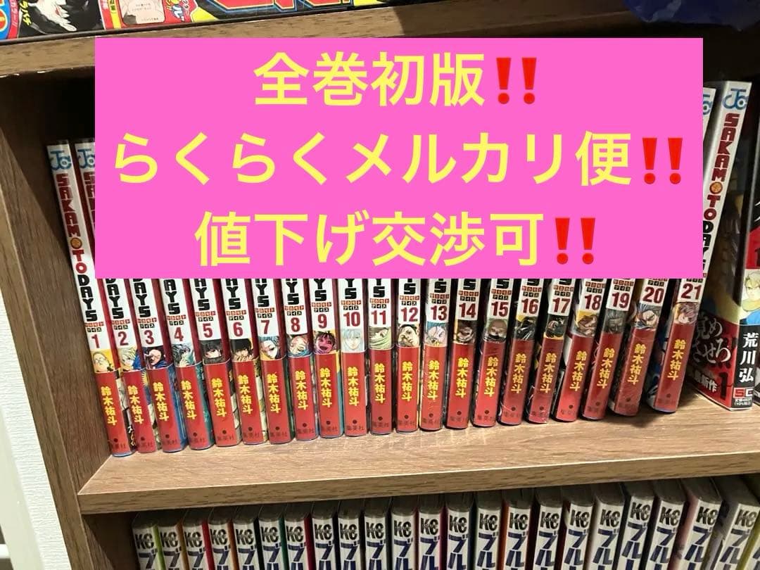 サカモトデイズ　sakamoto days 全巻初版