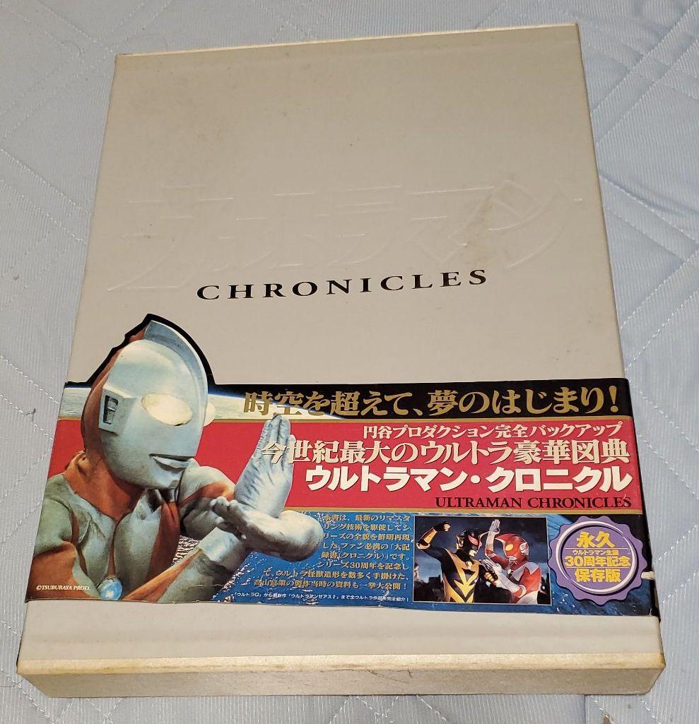 【コレクターズ・アイテム】大型本ウルトラマン・クロニクル TAKE書房