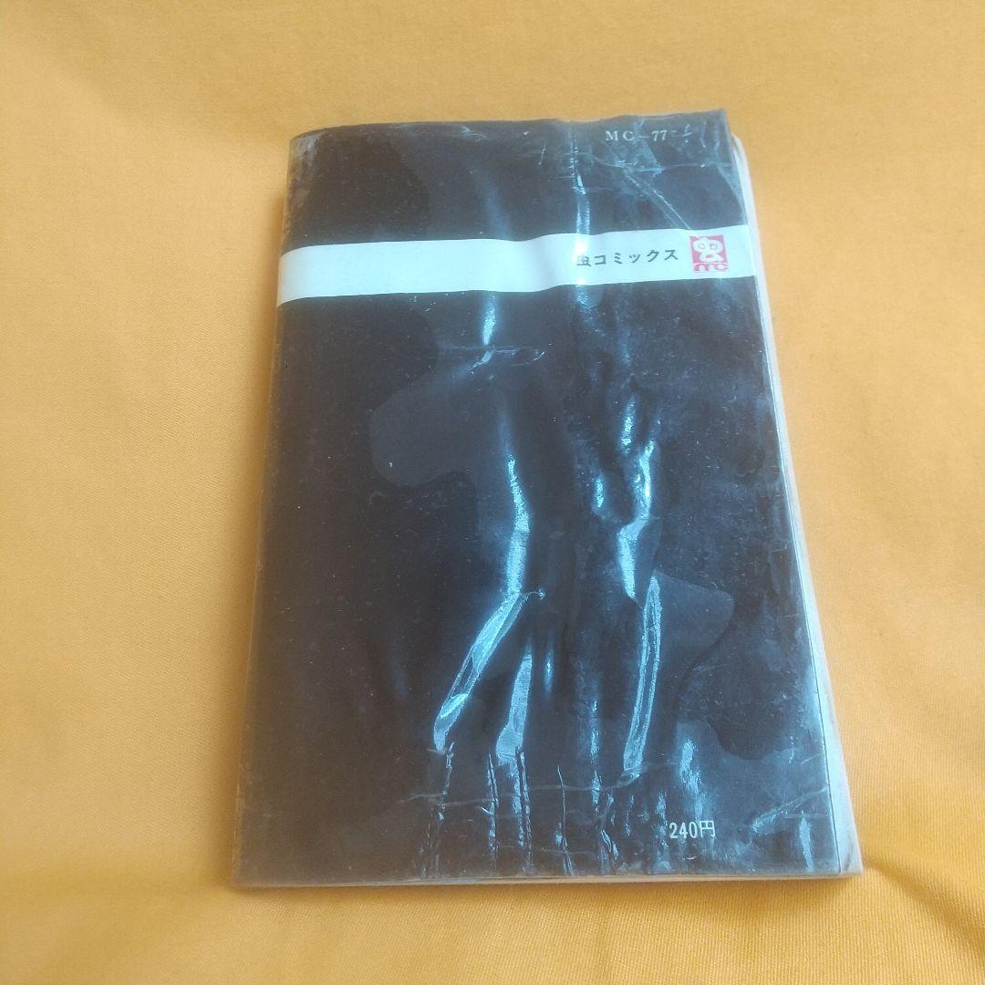 銀の谷のマリア初版 虫プロ