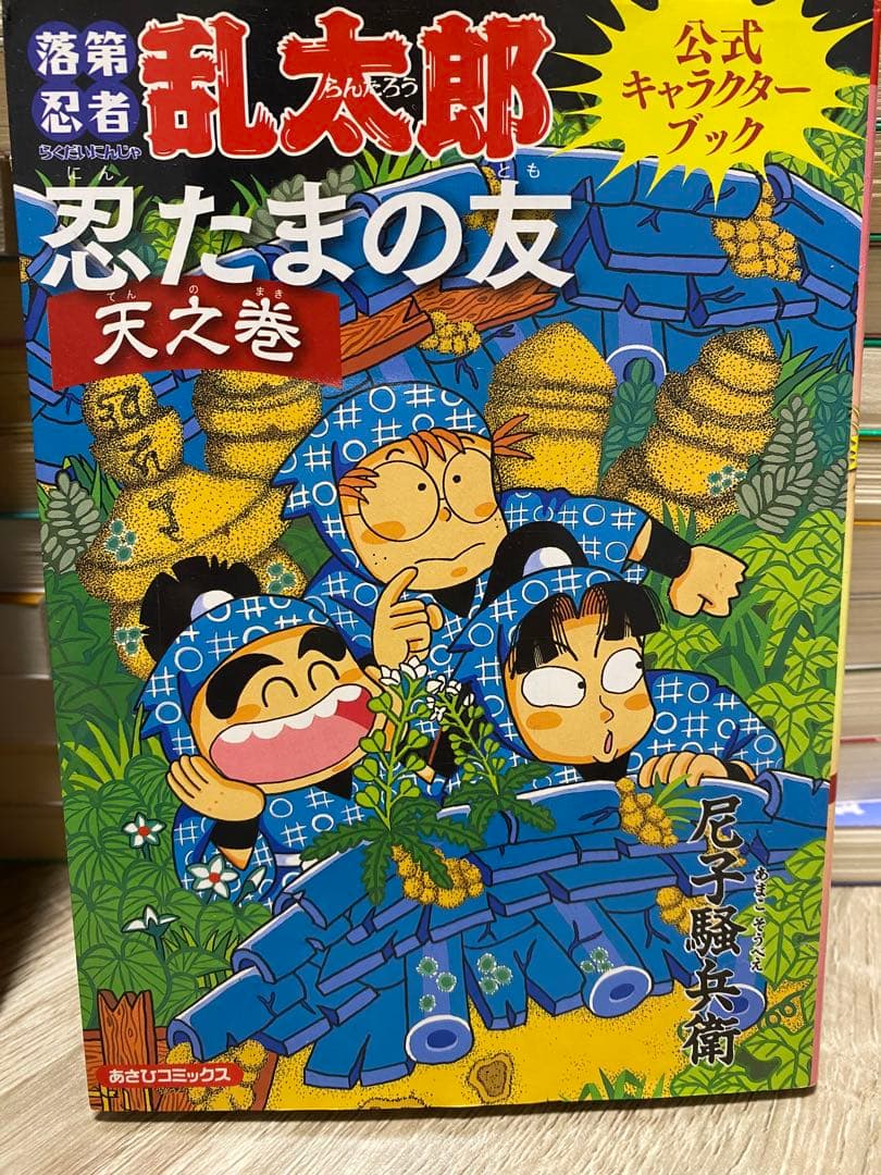落第忍者乱太郎　尼子騒兵衛　全65巻　おまけ付き　忍たま乱太郎
