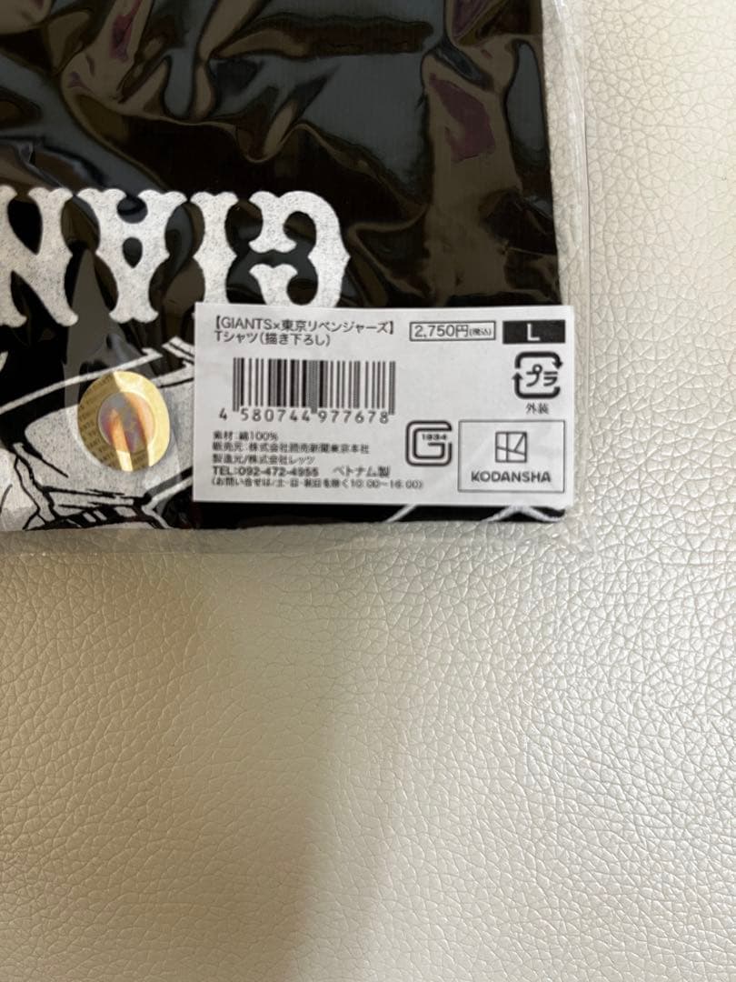 新品未開封！読売ジャイアンツと東京リベンジャーズ　コラボグッズセット