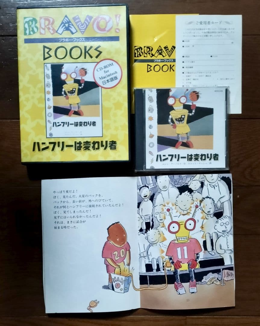 ブラボーブックス　PCゲーム　CD-ROM絵本　全巻　ピピンアットマーク版未発売