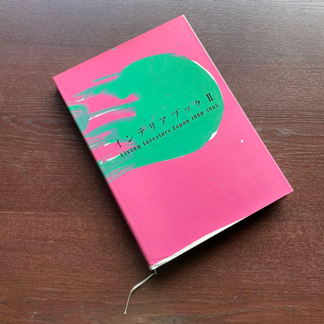 インテリアブックⅡ