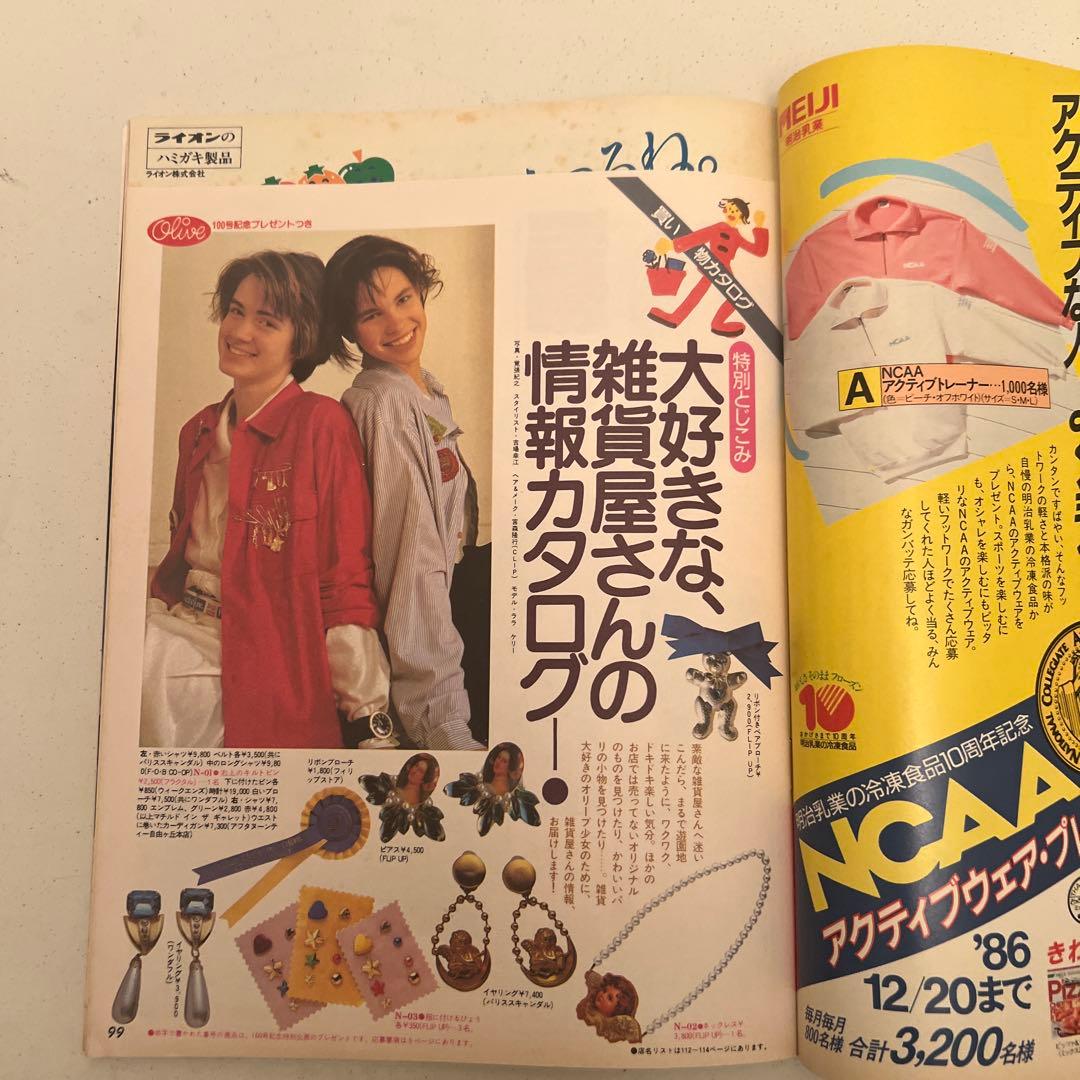 オリーブ雑紙1986年 7月から12月　計13冊。